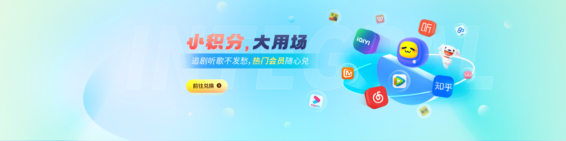 积分商城兑换会员卡