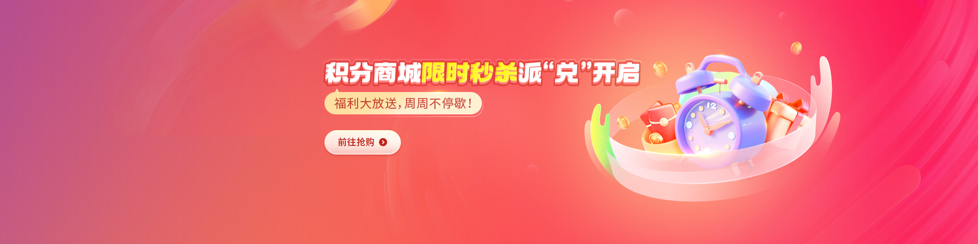 积分商城秒杀活动