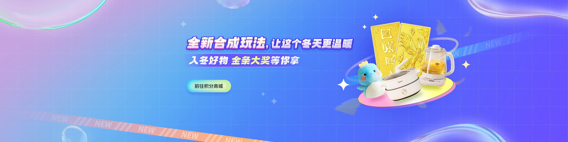 积分合成赢大奖