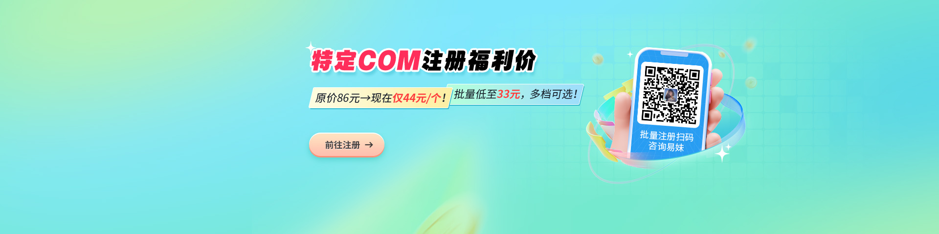 com交叉注册