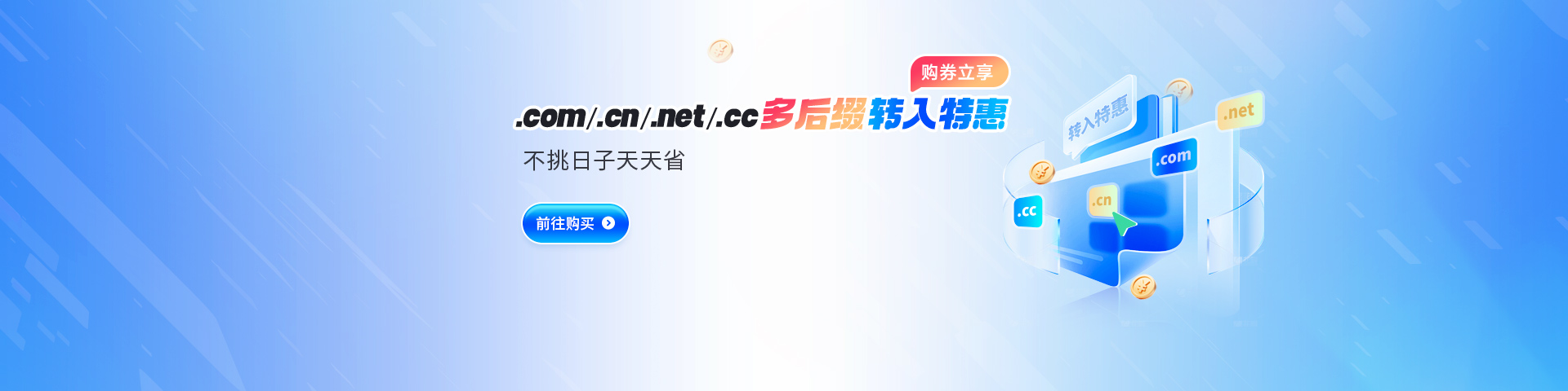 多后缀转入/转接口特惠，低至30元！