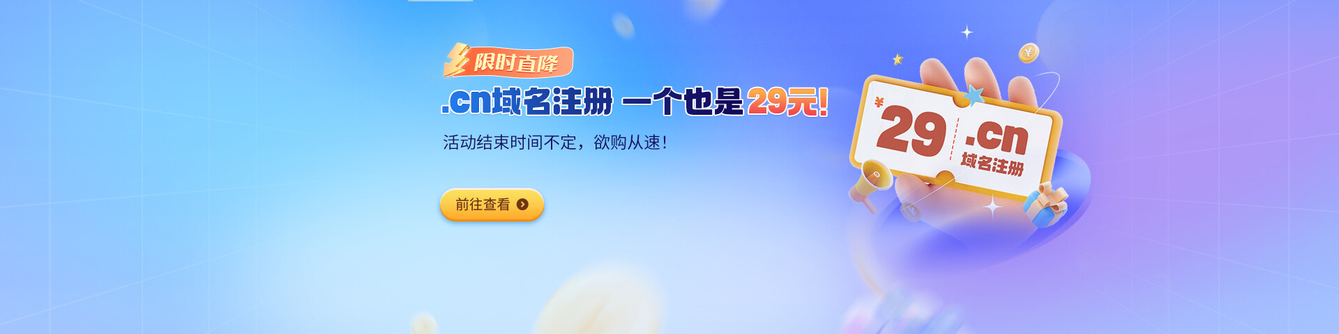 .cn注册29元