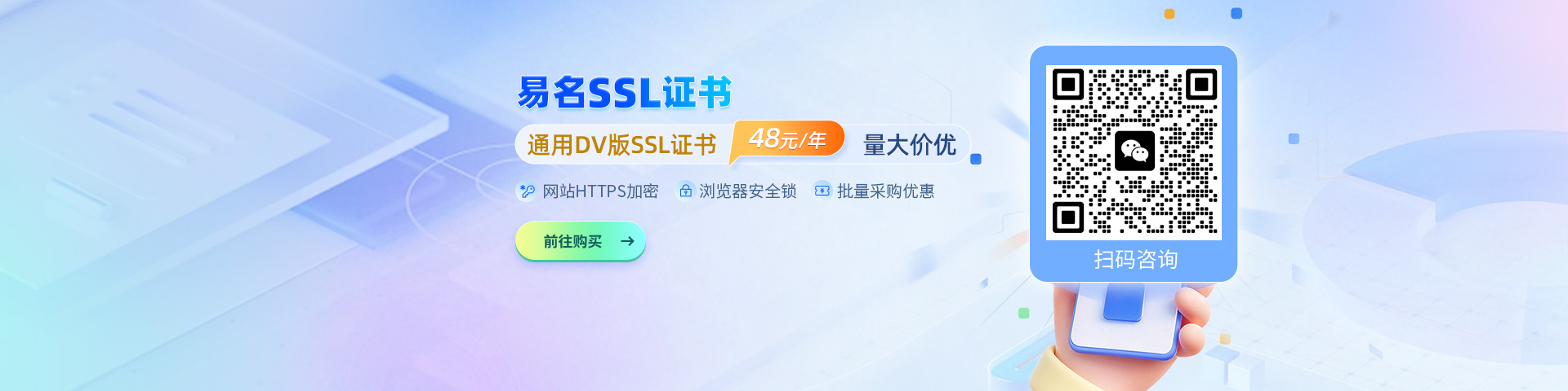 易名SSL证书